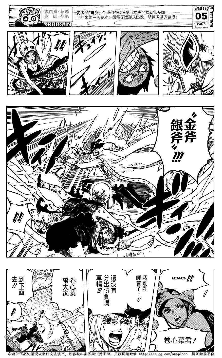 海贼王783话 碍事