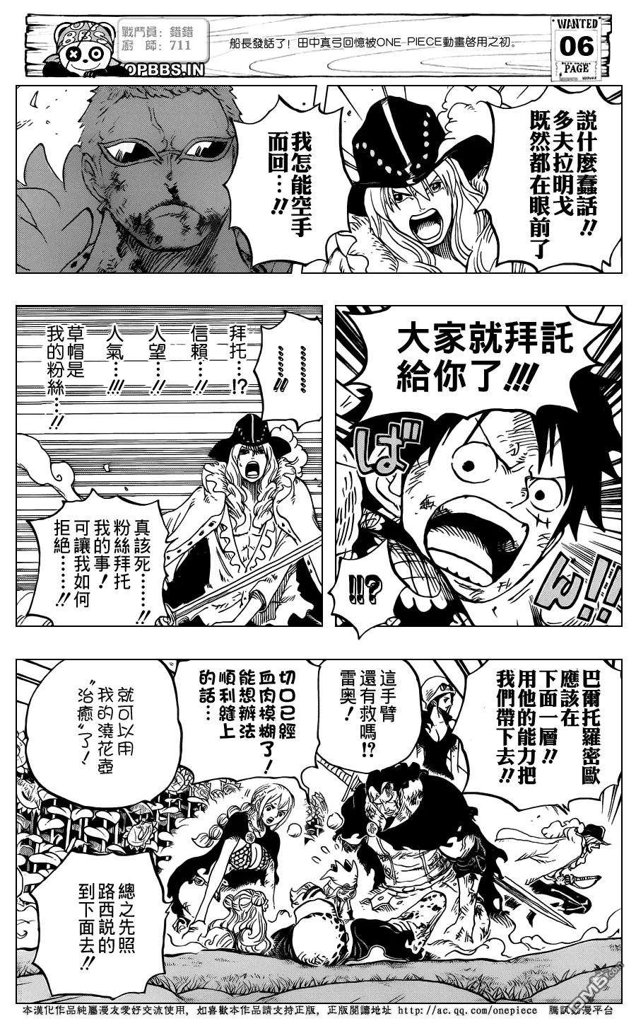 海贼王783话 碍事