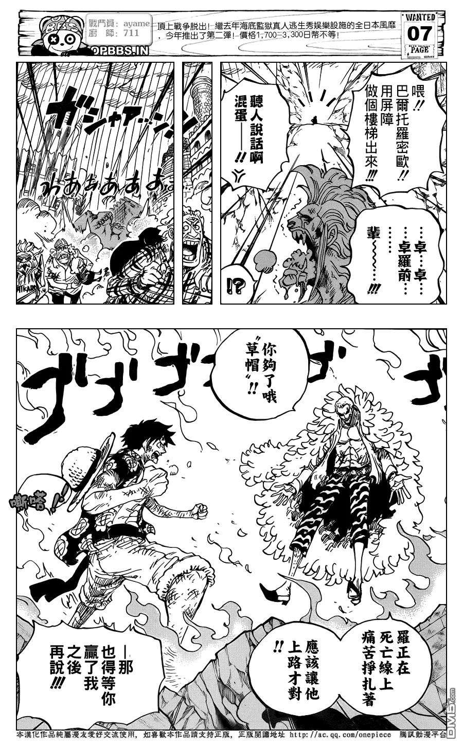 海贼王783话 碍事