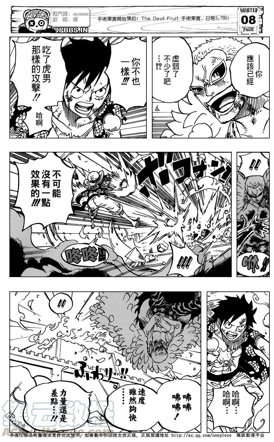 海贼王783话 碍事