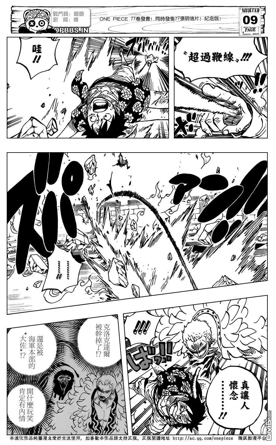 海贼王783话 碍事