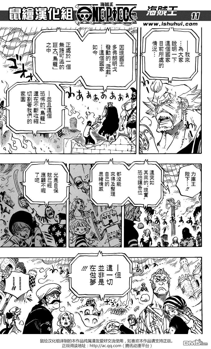 海贼王785话 哪怕跑断这双腿