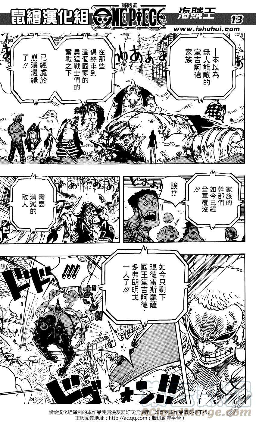 海贼王785话 哪怕跑断这双腿