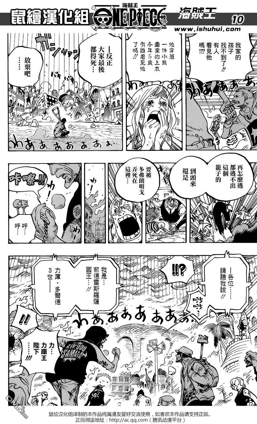 海贼王785话 哪怕跑断这双腿