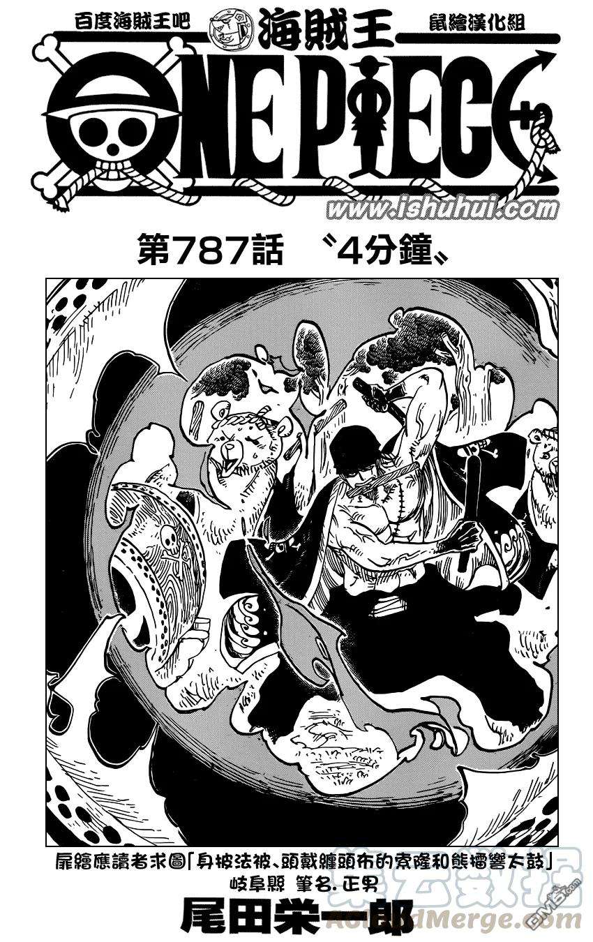 海贼王787话 4分钟
