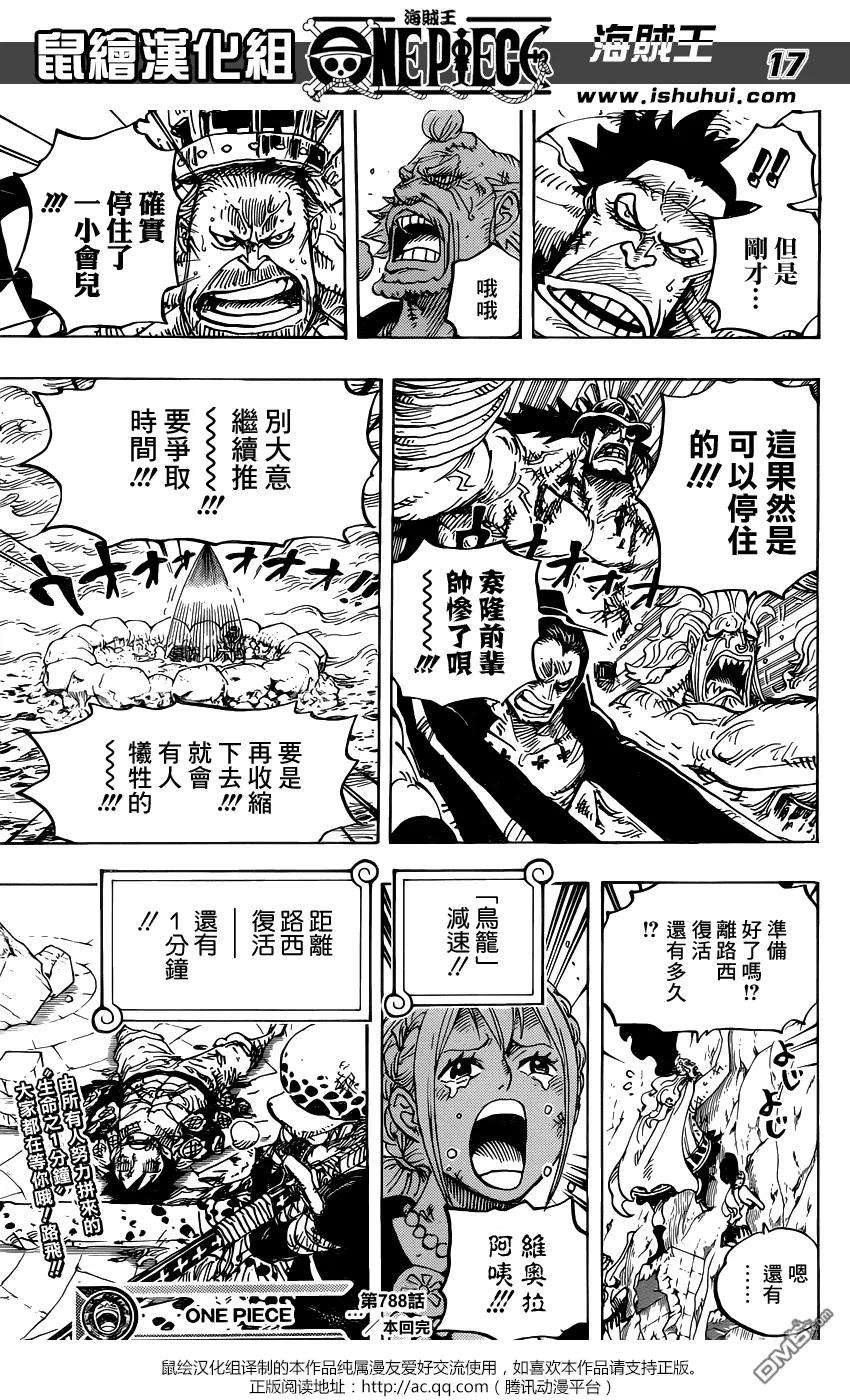 海贼王788话 我的战斗