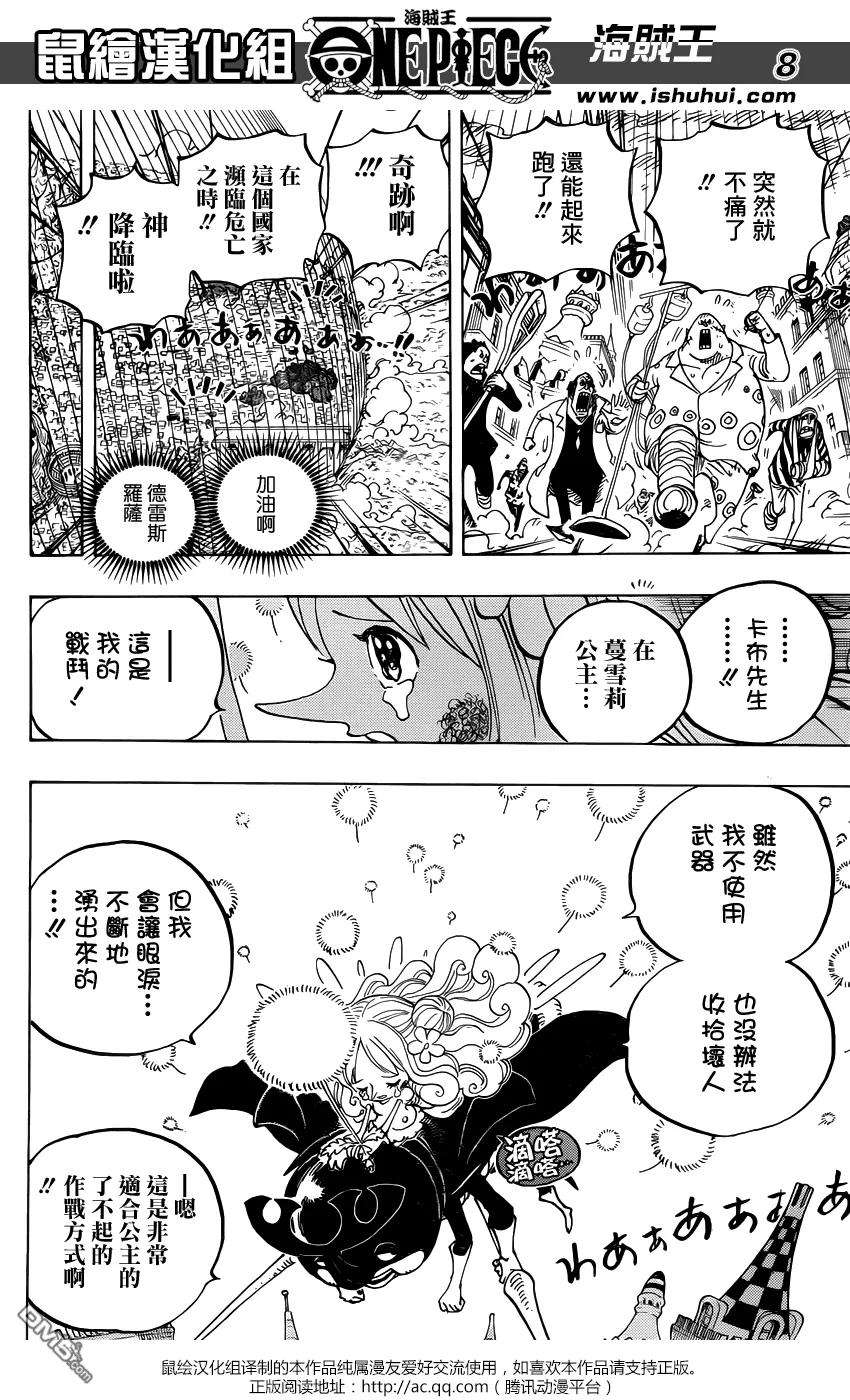 海贼王788话 我的战斗