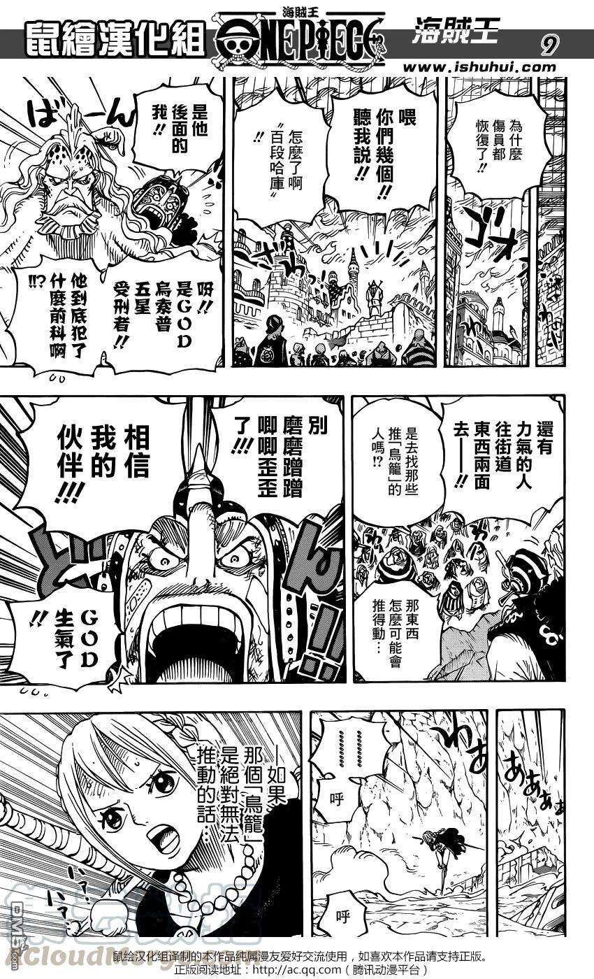 海贼王788话 我的战斗