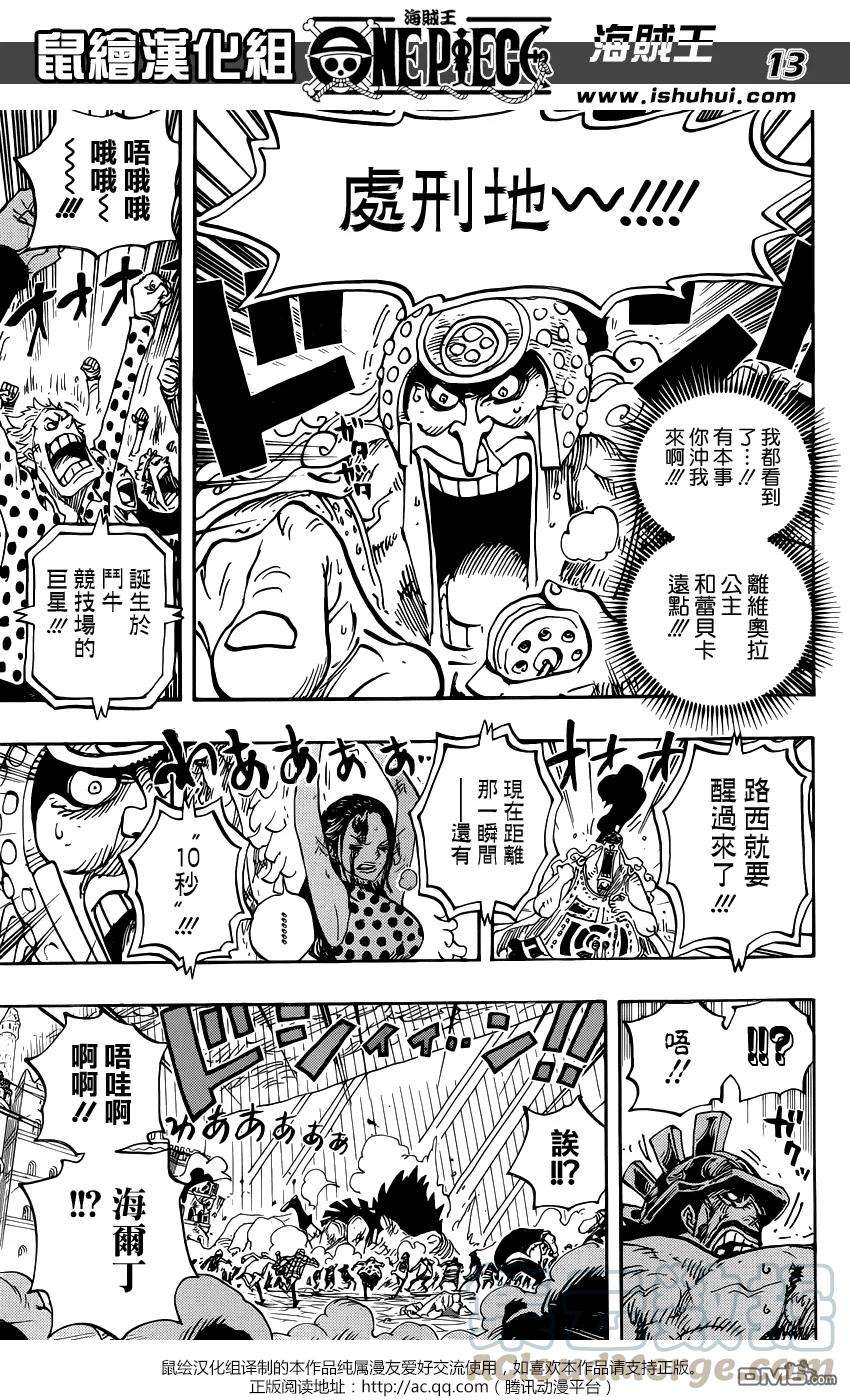 海贼王789话 路西！！