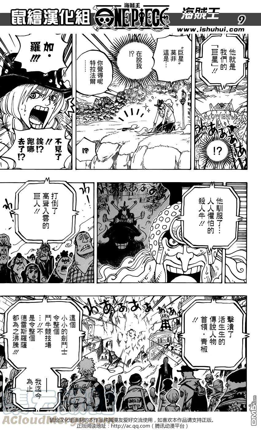 海贼王789话 路西！！