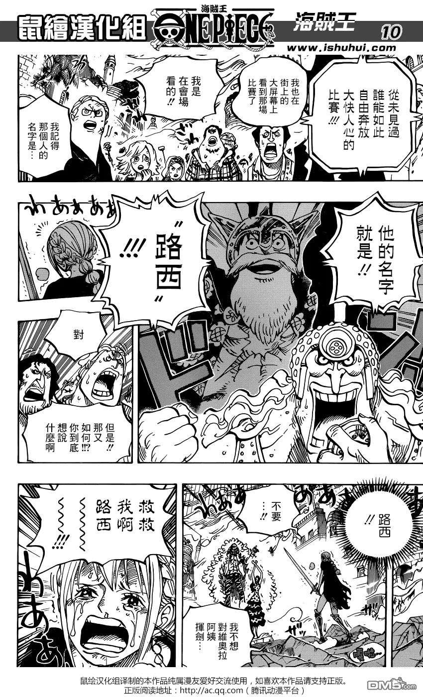 海贼王789话 路西！！