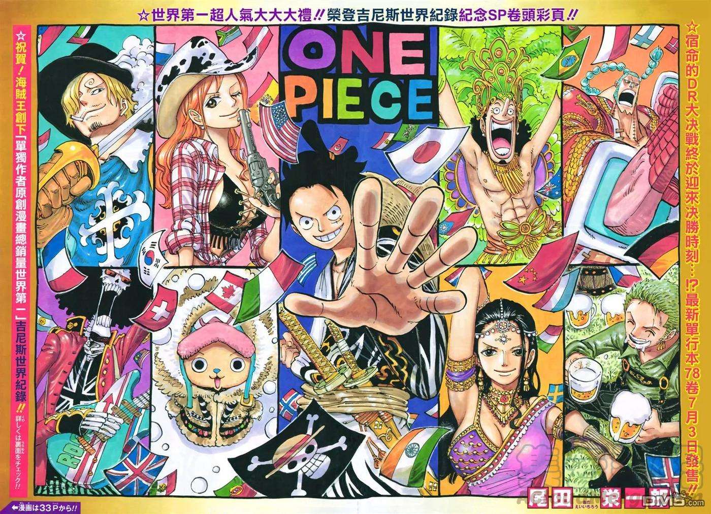 海贼王790话 天与地