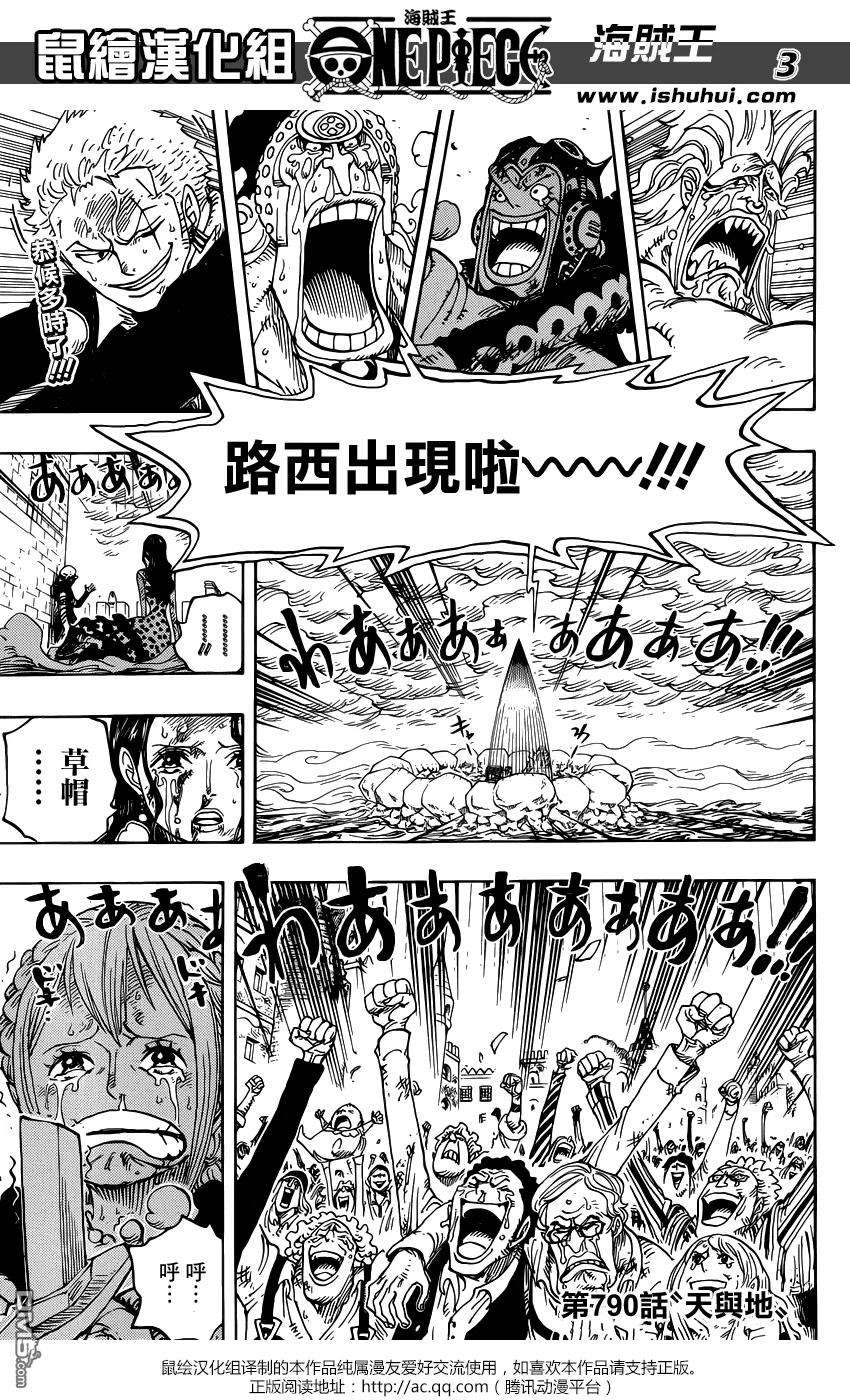 海贼王790话 天与地