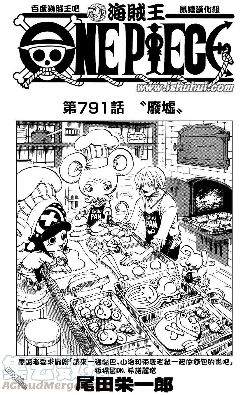 海贼王791话 废墟