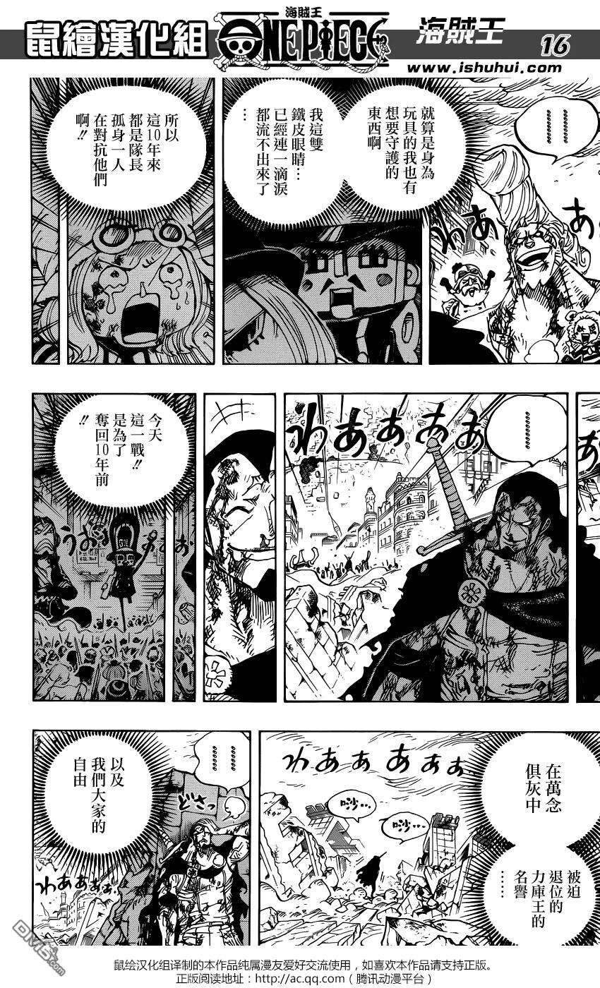 海贼王791话 废墟