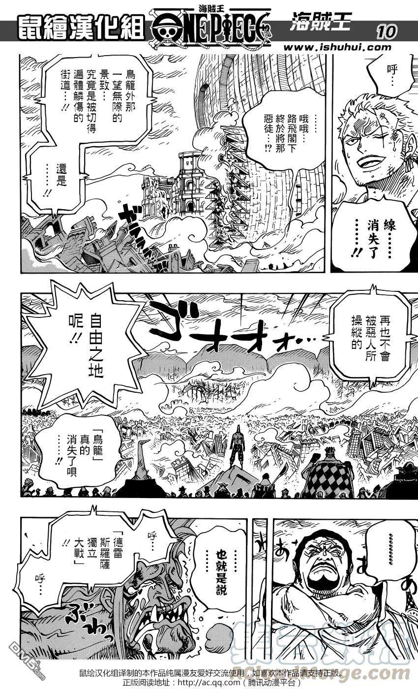 海贼王791话 废墟