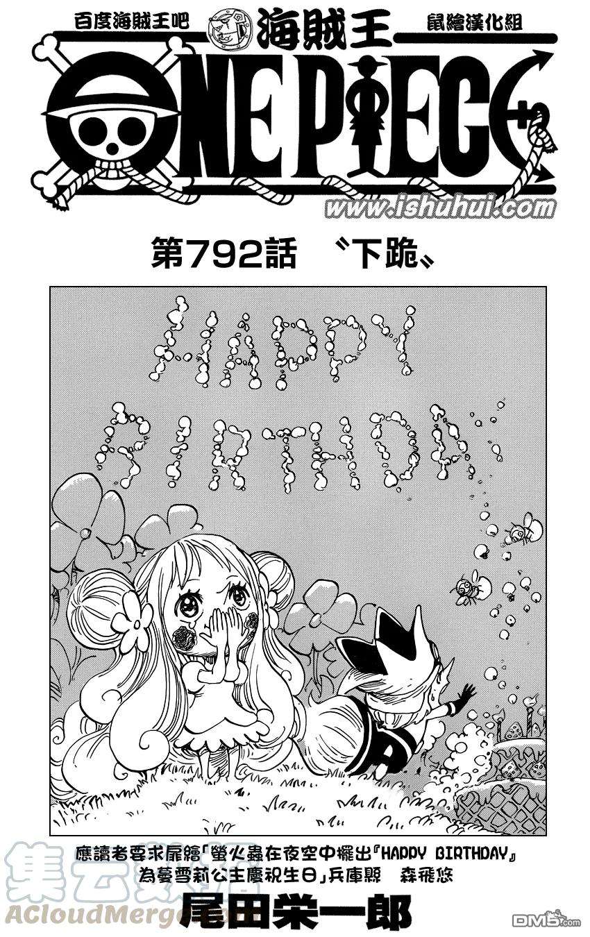 海贼王792话 下跪