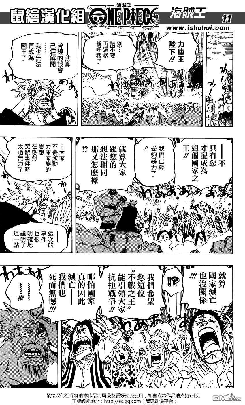 海贼王792话 下跪
