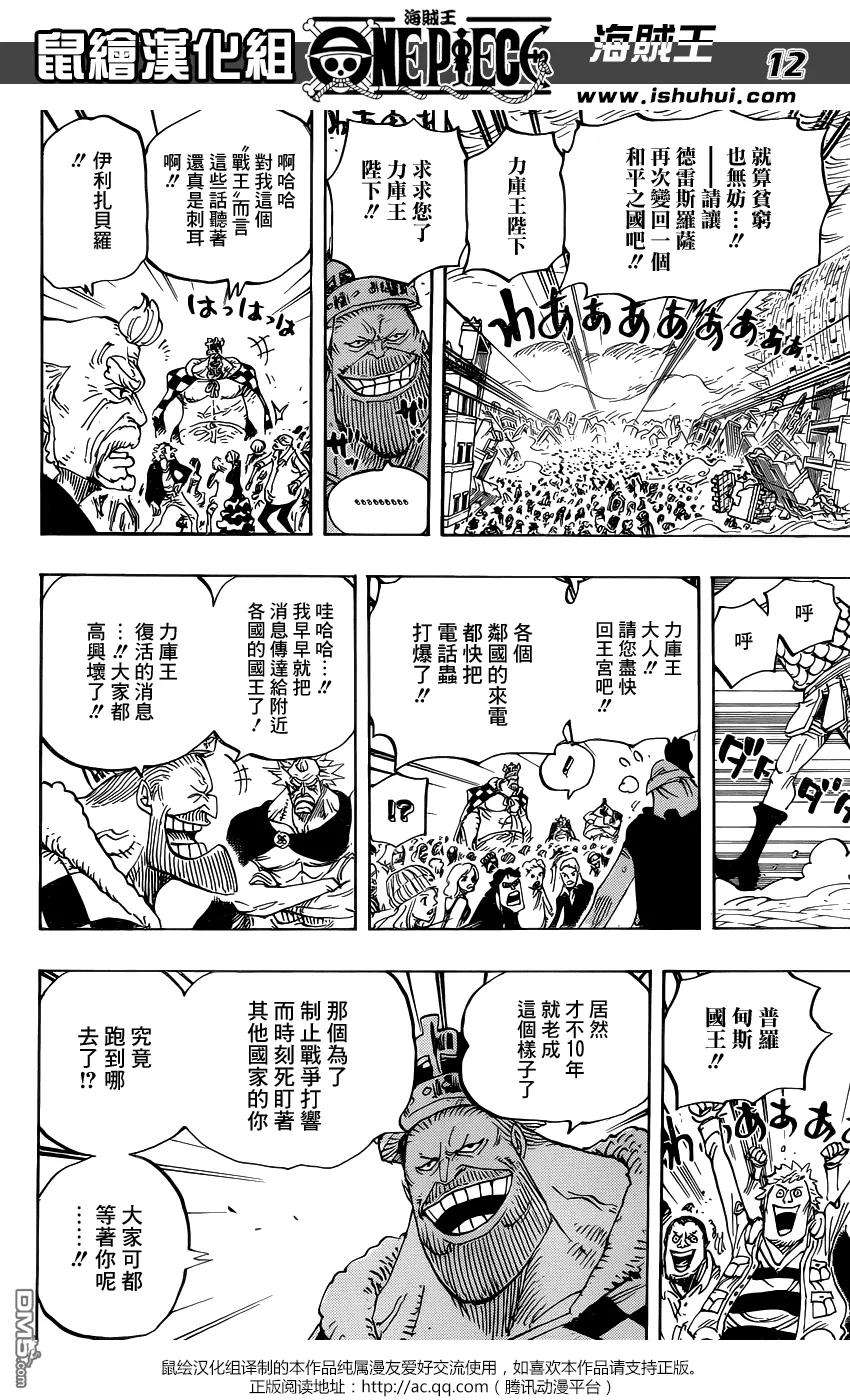 海贼王792话 下跪