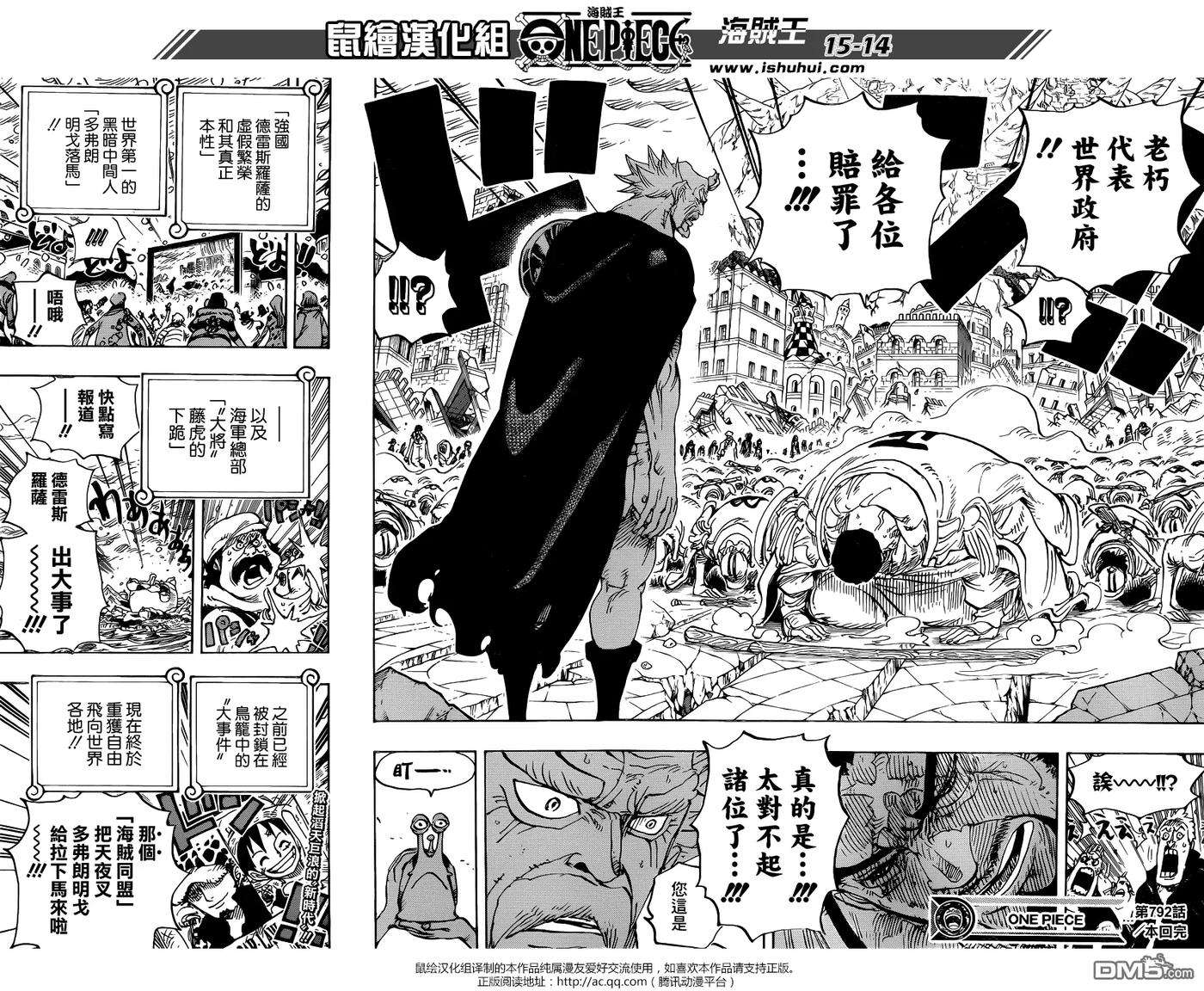海贼王792话 下跪