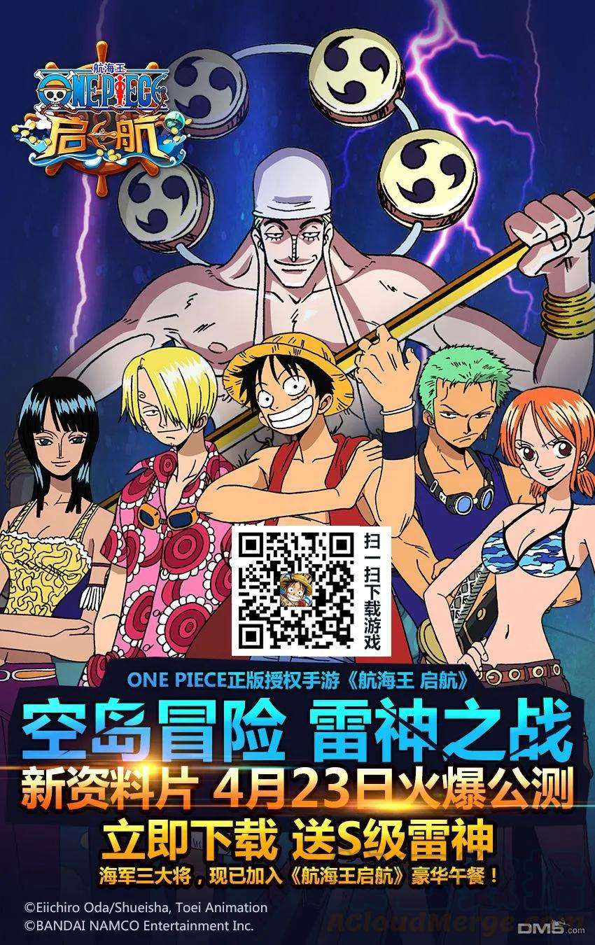 海贼王792话 下跪
