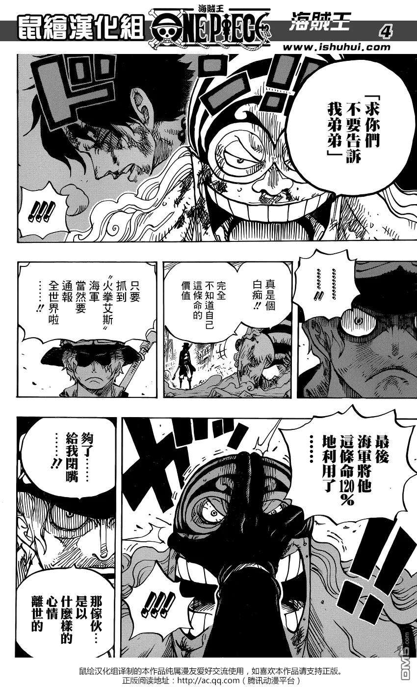海贼王792话 下跪
