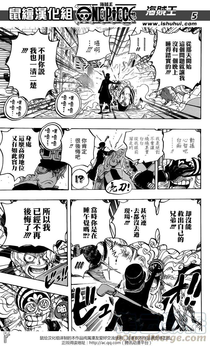 海贼王792话 下跪