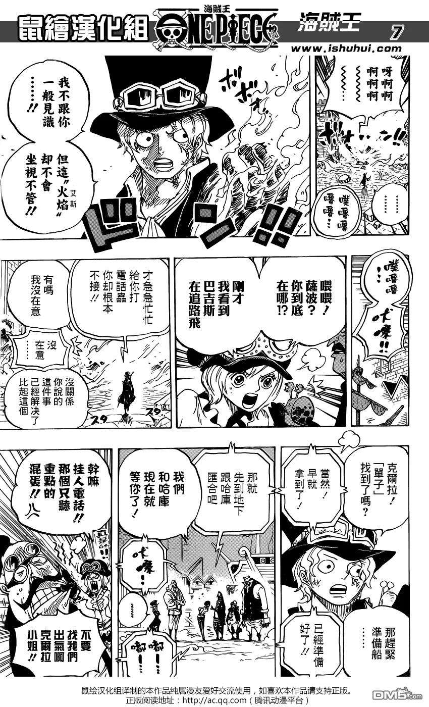 海贼王792话 下跪