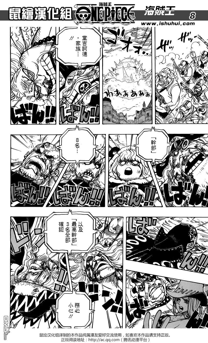 海贼王792话 下跪