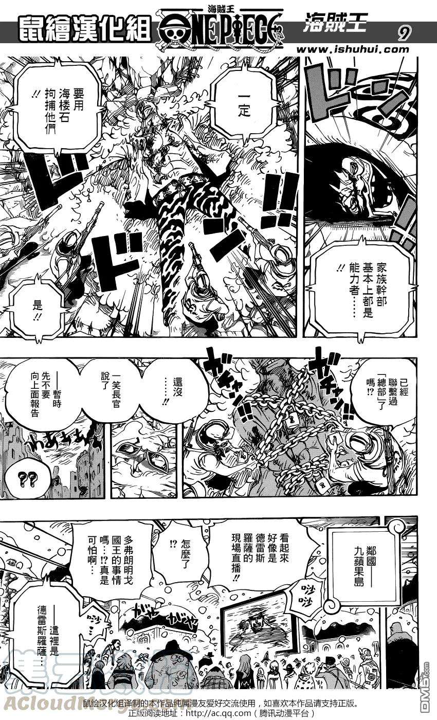 海贼王792话 下跪