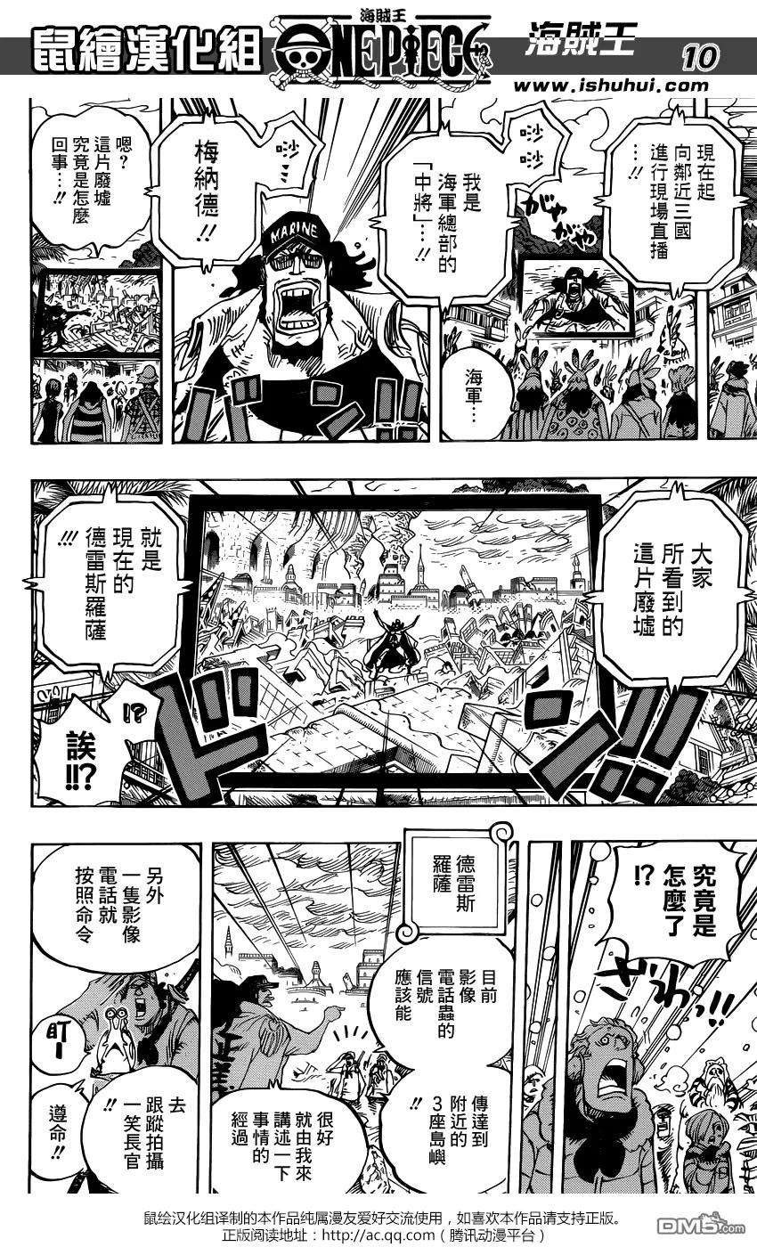 海贼王792话 下跪