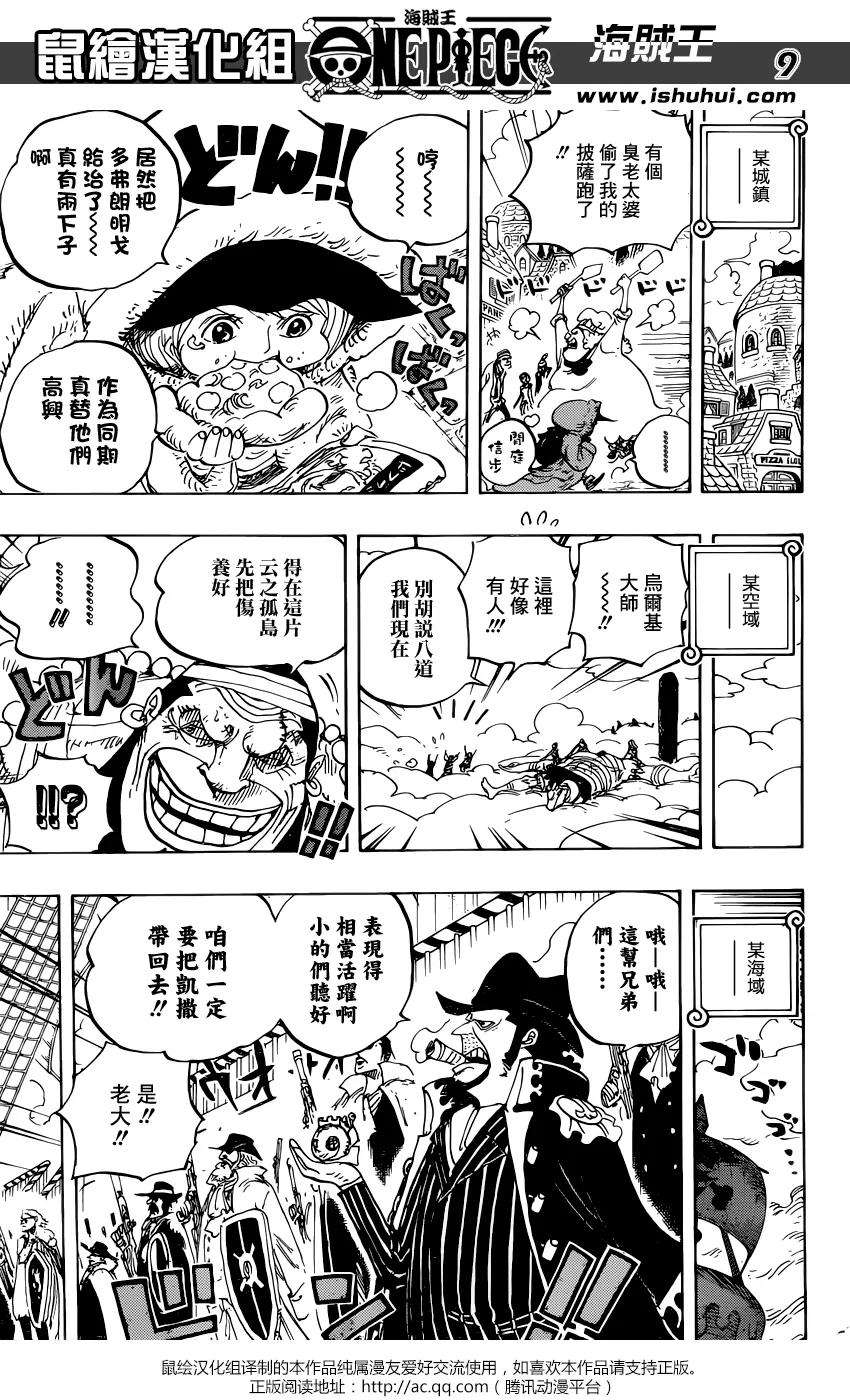 海贼王793话 虎与犬