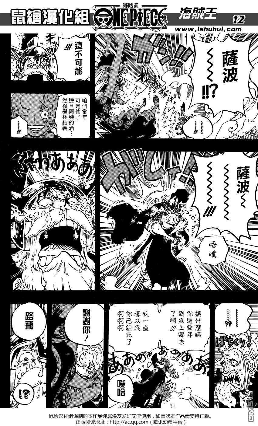 海贼王794话 萨波的冒险