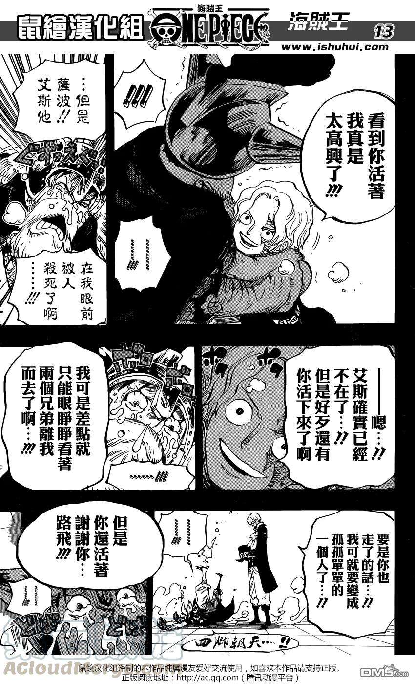 海贼王794话 萨波的冒险