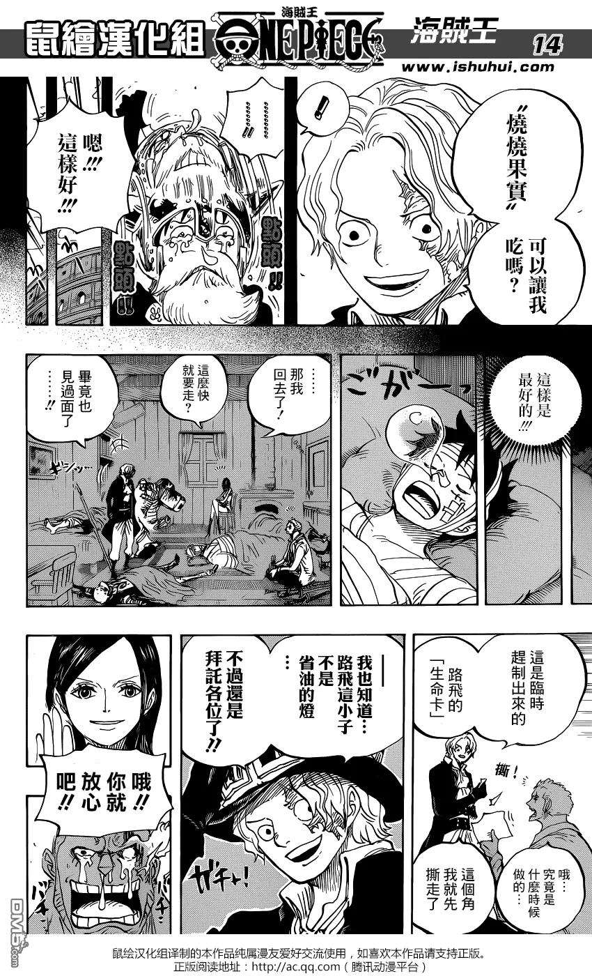 海贼王794话 萨波的冒险