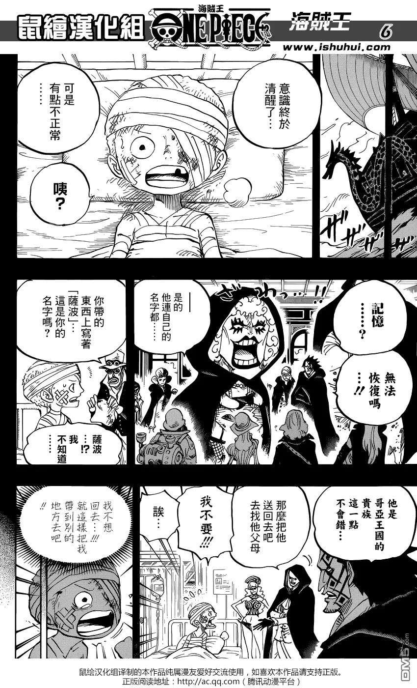 海贼王794话 萨波的冒险