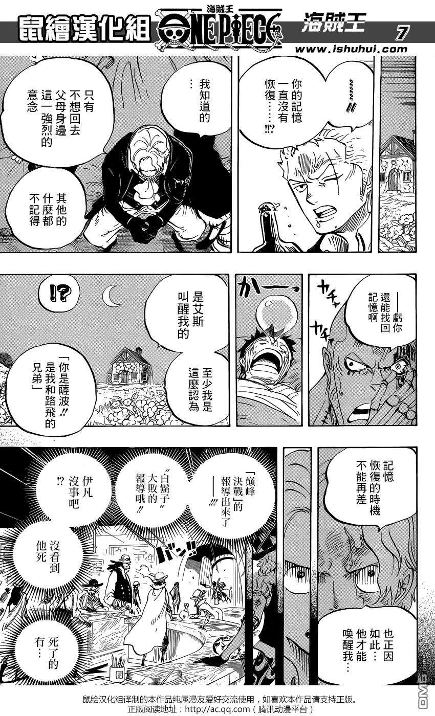 海贼王794话 萨波的冒险