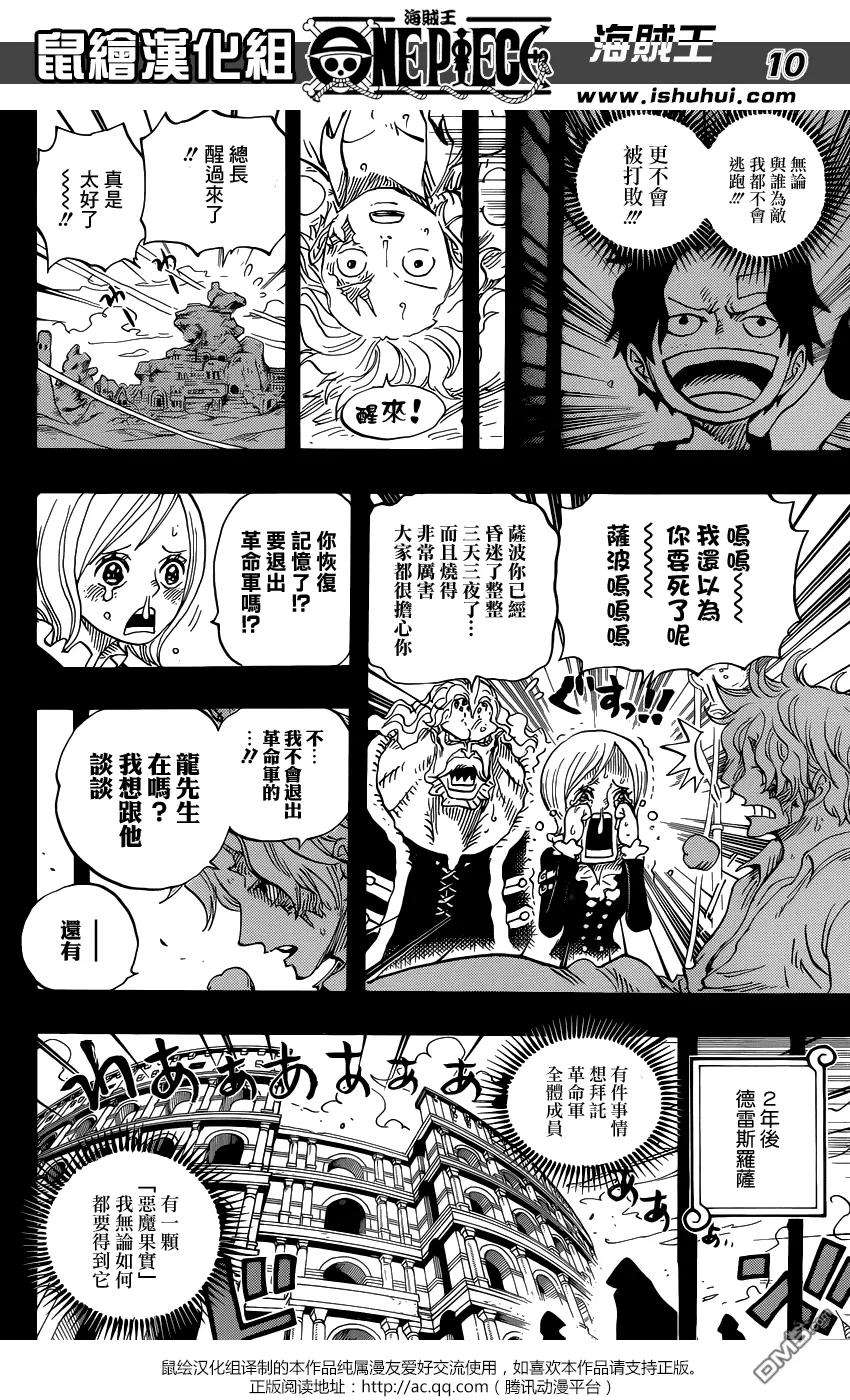 海贼王794话 萨波的冒险