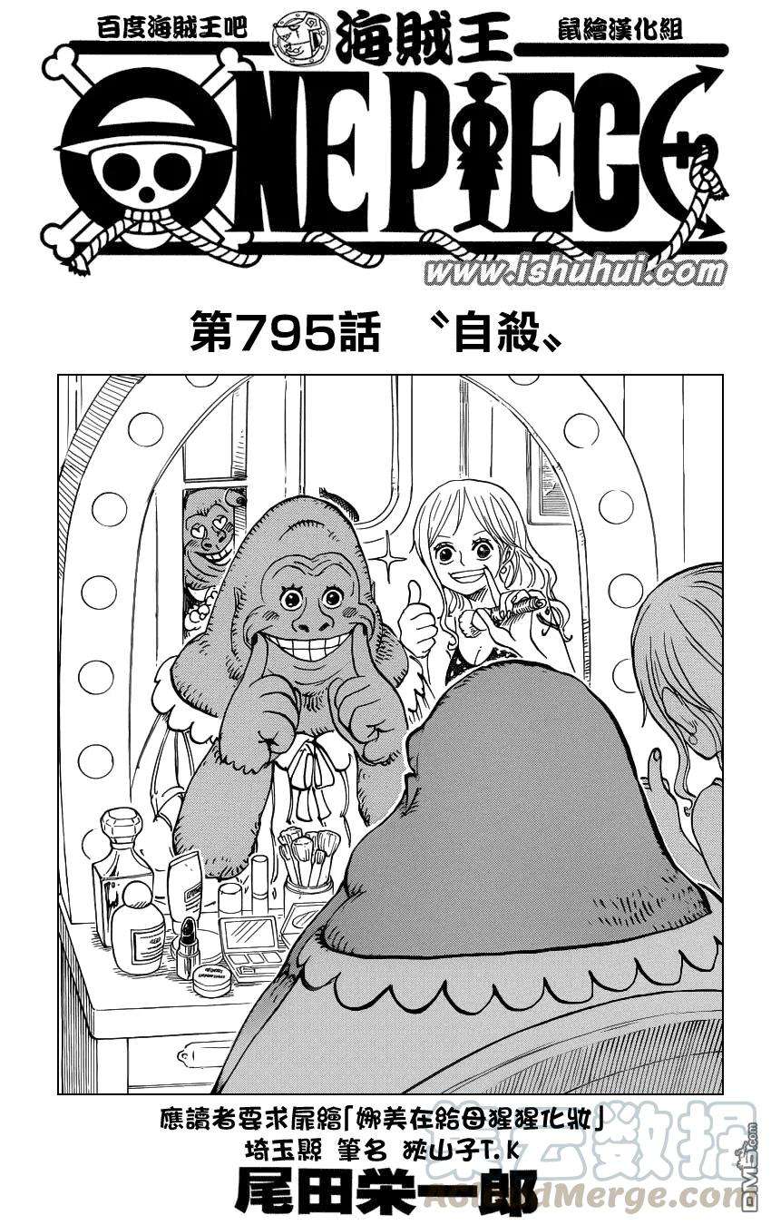 海贼王795话 自杀