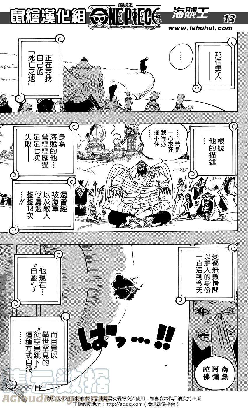 海贼王795话 自杀