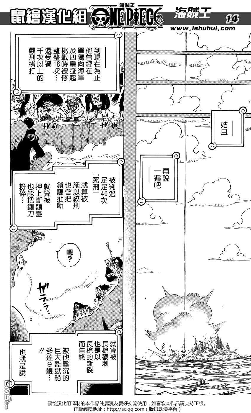 海贼王795话 自杀