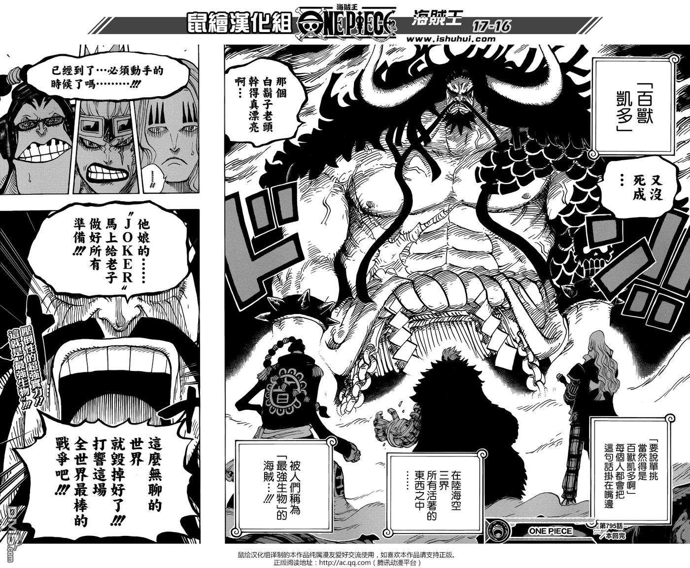 海贼王795话 自杀