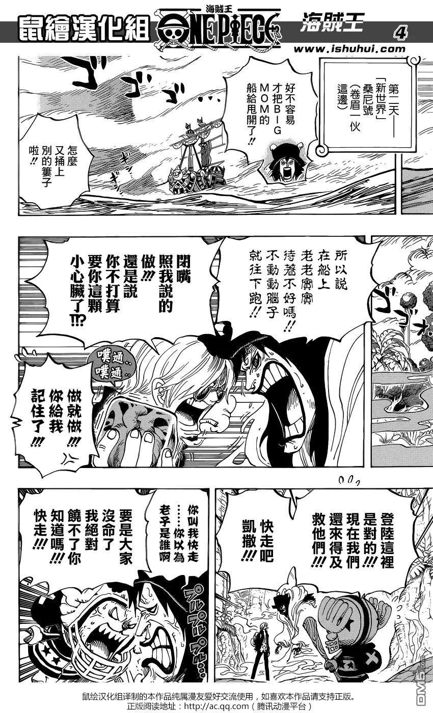 海贼王795话 自杀