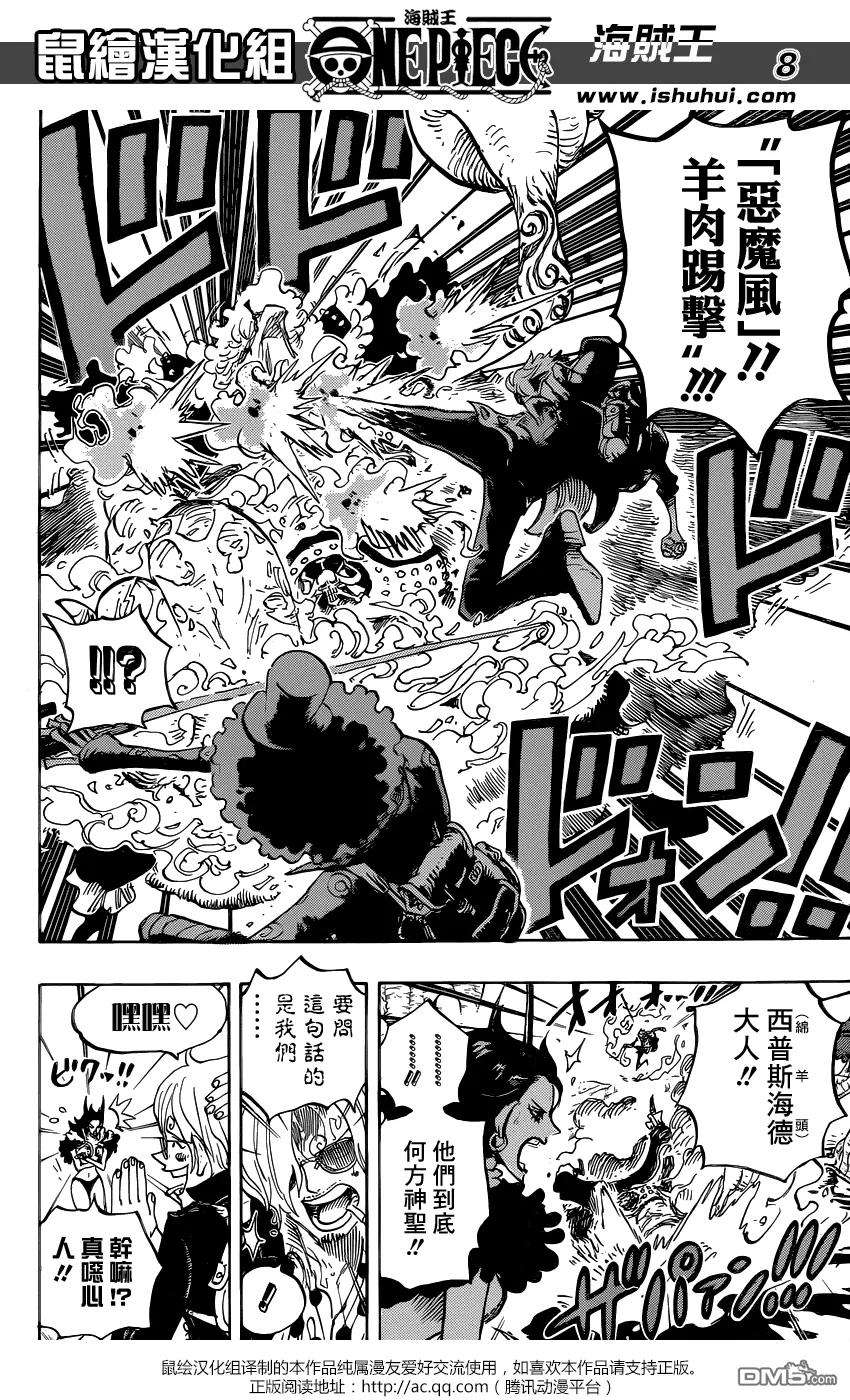 海贼王795话 自杀