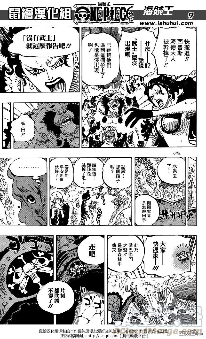 海贼王795话 自杀