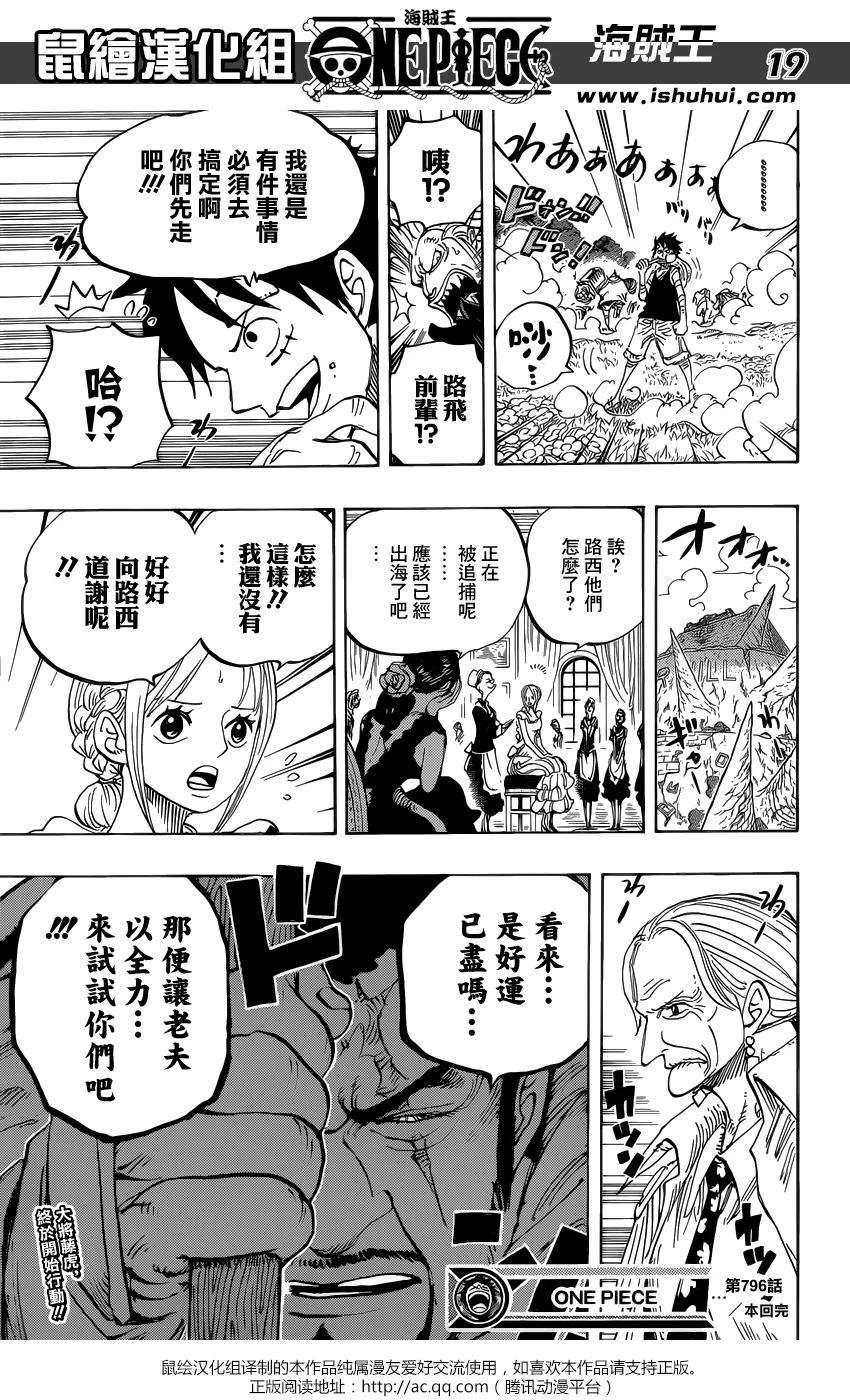 海贼王796话 士兵先生的决断