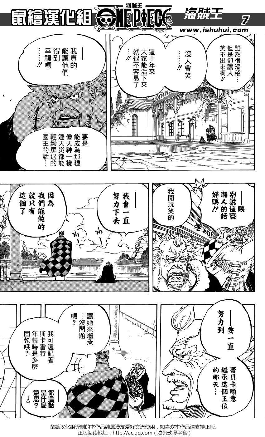 海贼王796话 士兵先生的决断