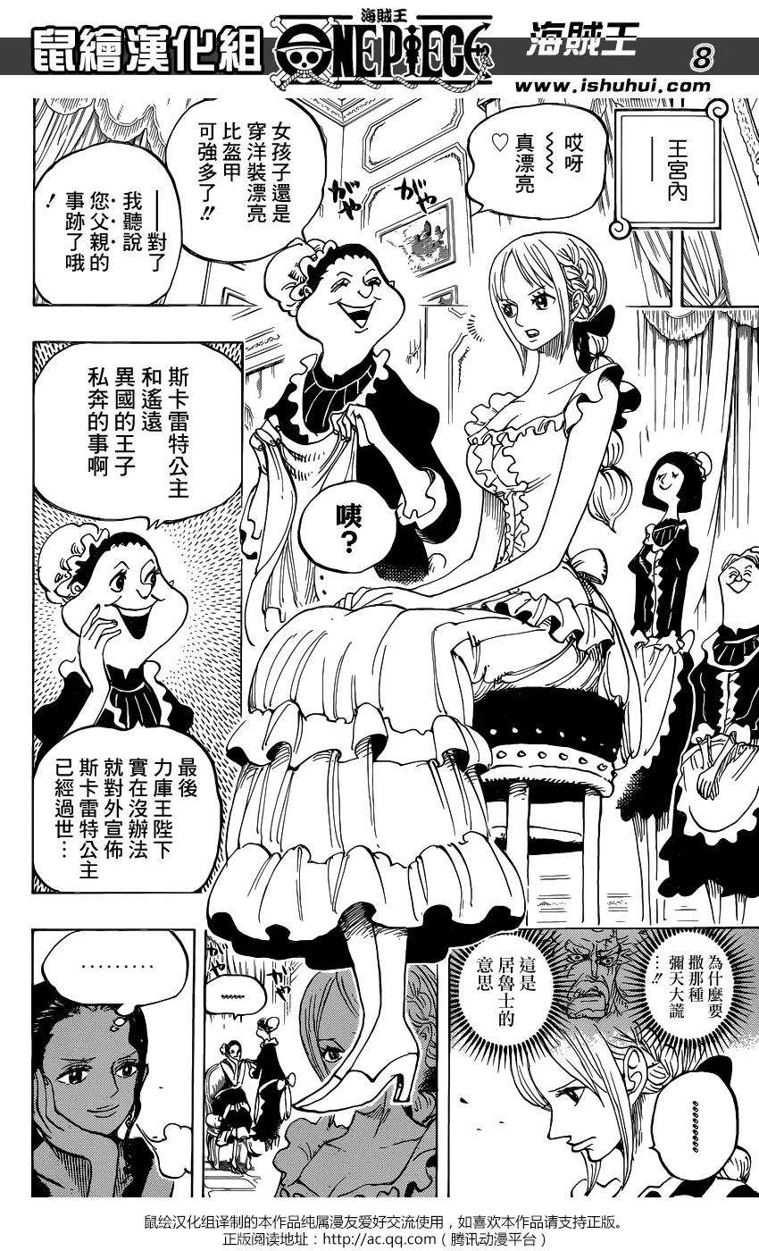 海贼王796话 士兵先生的决断