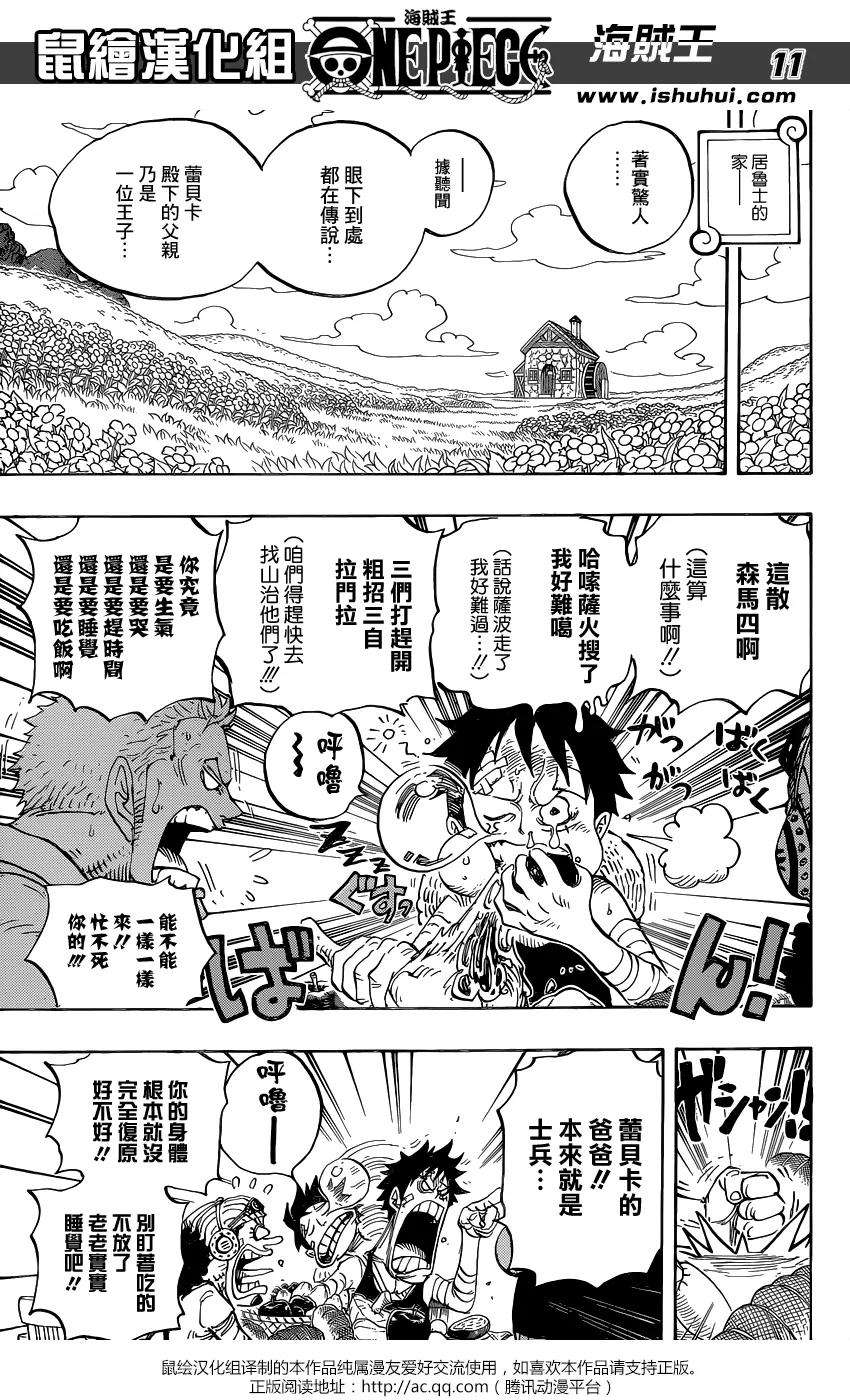 海贼王796话 士兵先生的决断