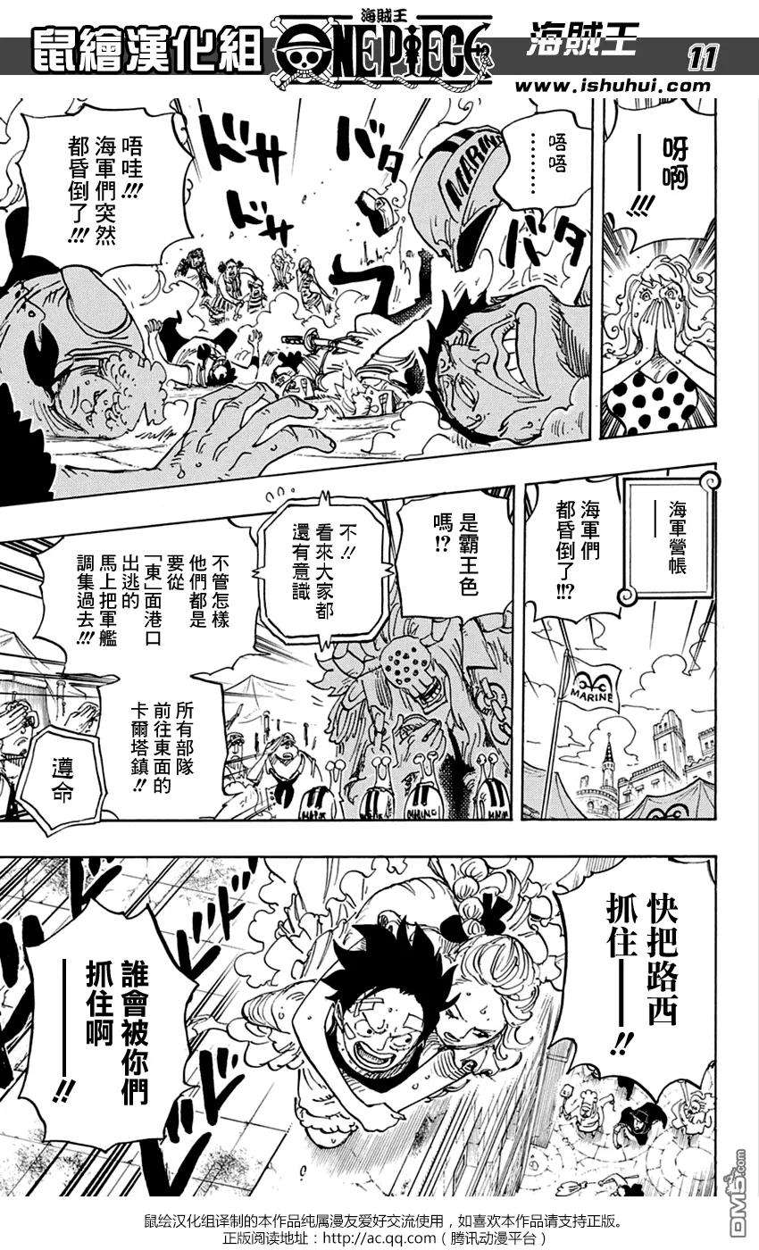 海贼王797话 蕾贝卡
